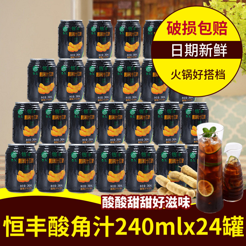 新日期云南特产恒丰酸角汁240mlX24整箱果味风味饮料果汁饮料箱整