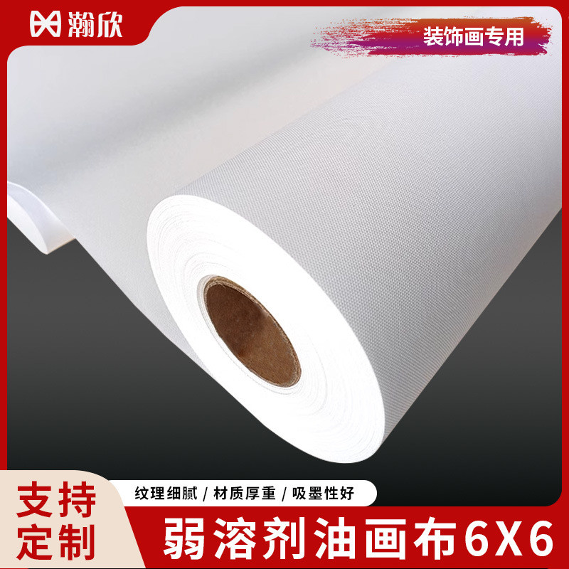 6*6弱溶剂化纤油画细腻哑油画布写真背景装饰画画芯打印纹理布光