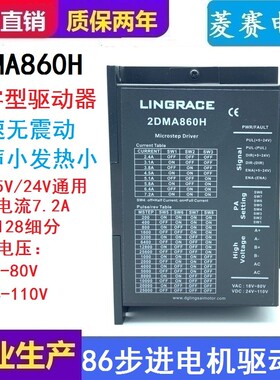 86步进电机驱动器 2DMA860H 带风扇交直流通用 单/双脉冲 MA1106