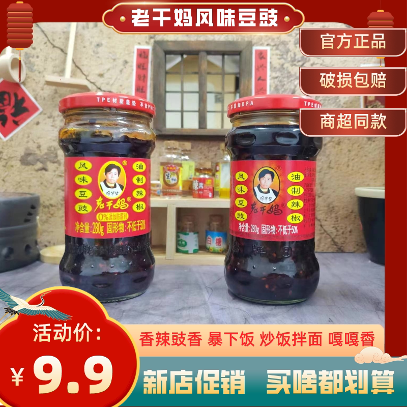 速发贵州特产陶华碧老干妈风味豆豉油辣子280g香辣拌饭拌面下饭辣
