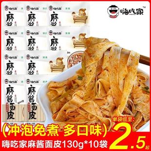 新货嗨吃家麻酱面皮红油面皮荞麦麻将面皮凉皮宿舍夜宵速食方便面