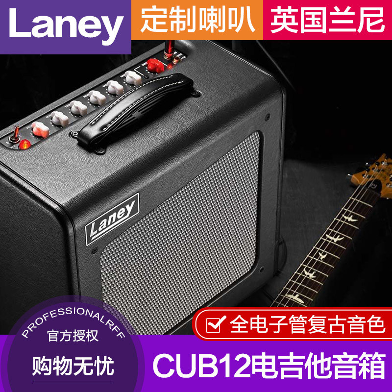 Laney兰尼CUBSuper12电吉他音箱全电子管一体乐器专用练习音响