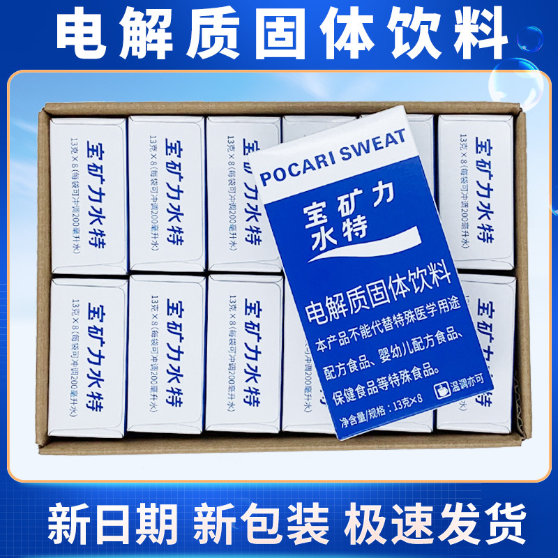 新货宝矿力水特粉冲剂电解质固体粉末袋装冲服健身运动功能饮料能