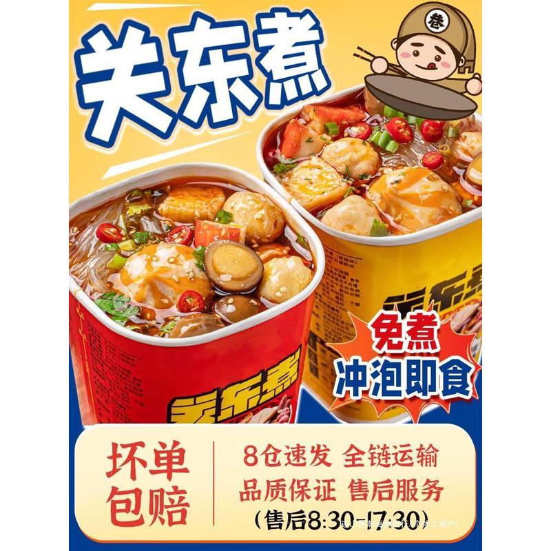 新货煮免关东煮方便速食桶装食品夜宵即食泡面粉丝路边摊自热火锅