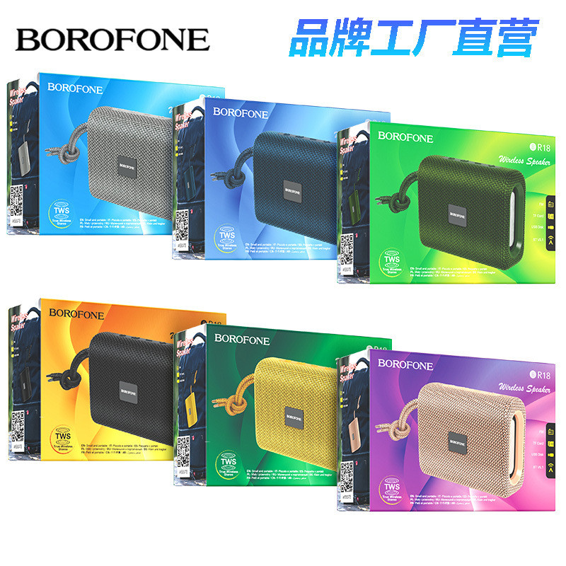 BOROFONE BR18新款运动蓝牙音箱家用户外便携无线迷你小音响热销