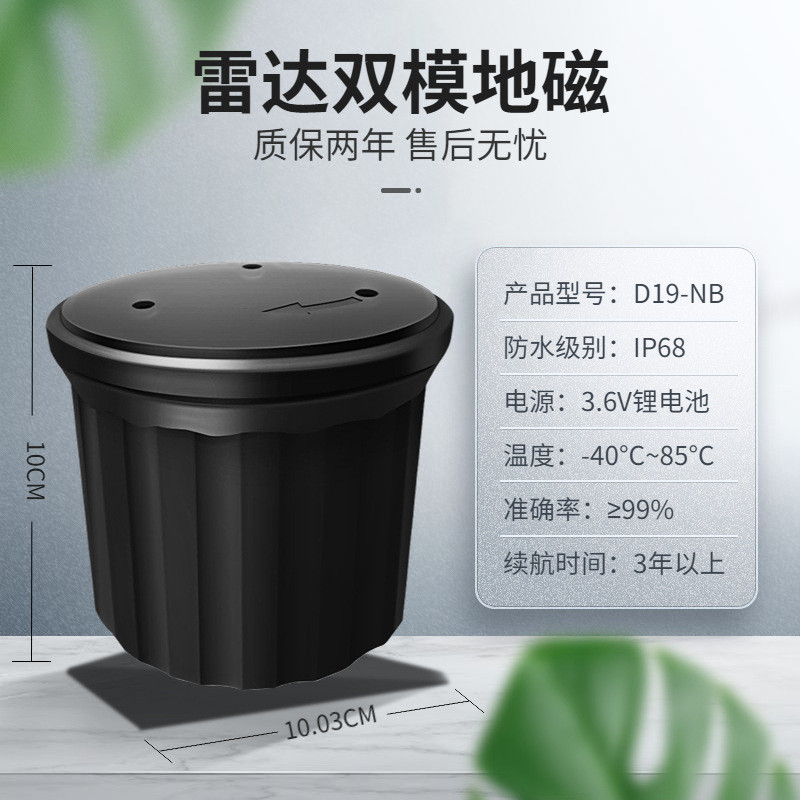 热销nb-路边双模地磁车辆检测器iot停车地下停车场