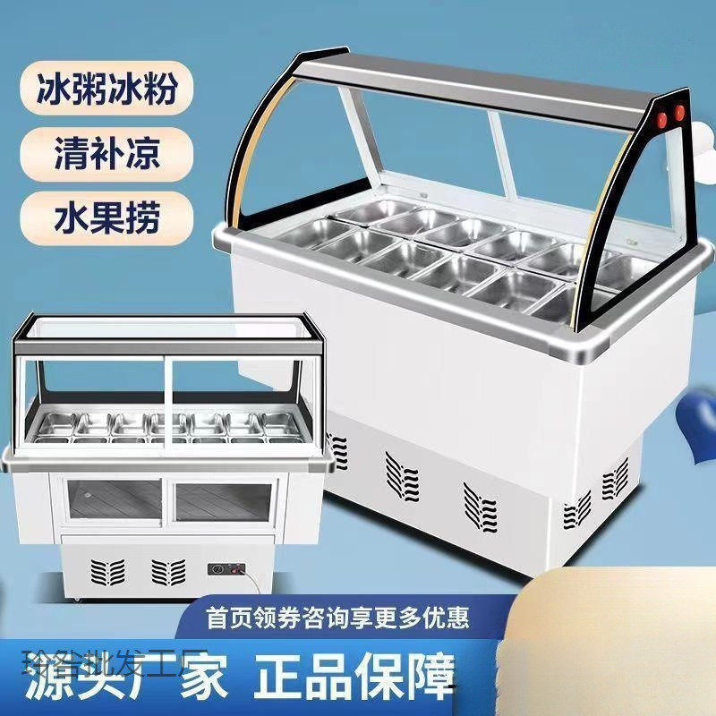 冰粉补凉冰冷藏柜冰粥柜冰粥机小型商用展示柜粥四果汤机摆摊车清