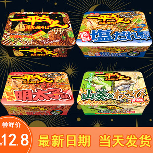 新日期日本进口明星一平方夜店炒面芥末蛋黄酱胡椒盐泡面拌面方便
