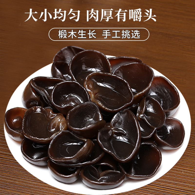 新日期东北黑木耳500g新货秋特产正宗黑龙江农家非野生特级小碗耳