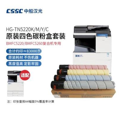 汉光 HG-TN5220墨粉盒/碳粉盒(适用汉光BMFC5220/BMFC5260复合机)