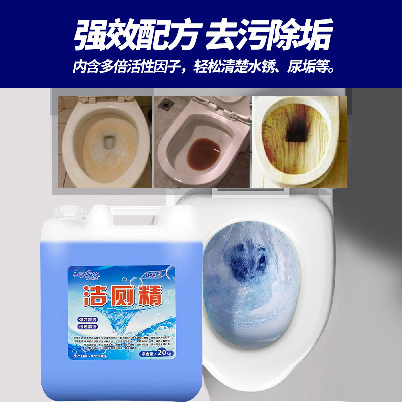 酒店宾馆专用洁厕灵去垢马桶清洁剂洁厕剂洁厕精20kg大桶装洁厕液