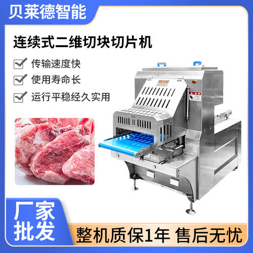 连续式二维排骨切块切片机商用配餐中心冻肉切丁全自动羊肉切块机