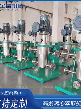 热销全德机械cql50-d小型用实验萃取设备 离心萃取机 萃取离心机