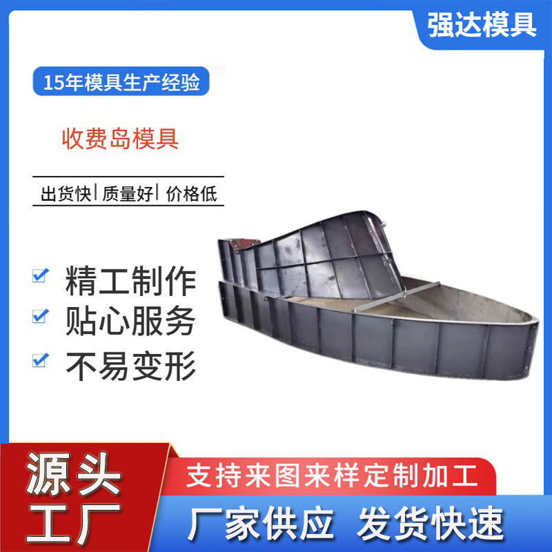 收费岛模具 水泥高速收费岛模具 安全岛模具高速安全岛现浇模板