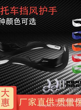 越野摩托车改装配件防摔铝合金护手22mm弓形款挡风护手HandGuards