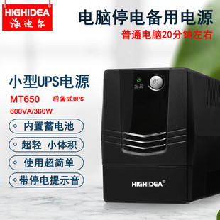 后备式 海电子海图防停电220v备用电脑迪尔mt系 ups不间断电源塔式