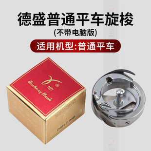 普通平車旋梭7.94B薄料旋梭德盛梭頭剪線梭床7 紅裝 94A厚料