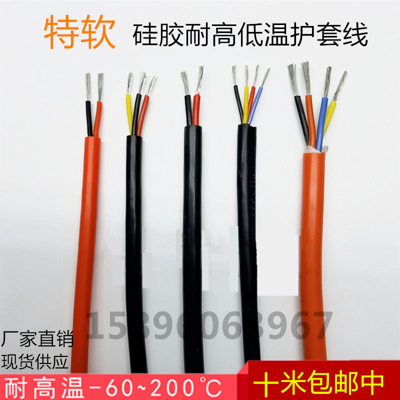 特软硅胶线2芯3芯4芯0.5 0.75 1平方 耐高低温电缆护套线镀锡铜芯