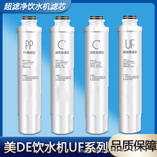 可配套美de净饮水机滤芯全套JR/JD1056S10591255S1256S通用型