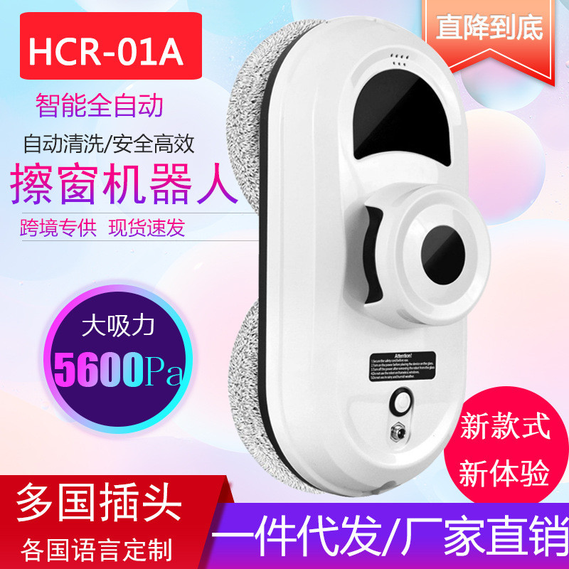 工厂直销cleanrobot擦窗机器人电动遥控擦玻璃机智能擦窗机器人