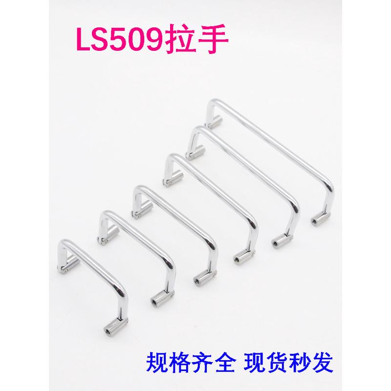 Ls509双面折叠内牙拉手不锈钢把手怡合达XAL61活动提手柜门