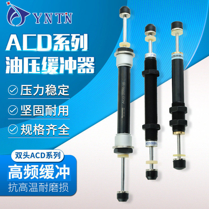 减震器ACD系列液压液压机械臂双头油压缓冲器气控稳定稳定器,标准件/零部件/工业耗材,其他气动元件,淘宝优惠券,粉丝福利购,淘宝优惠卷