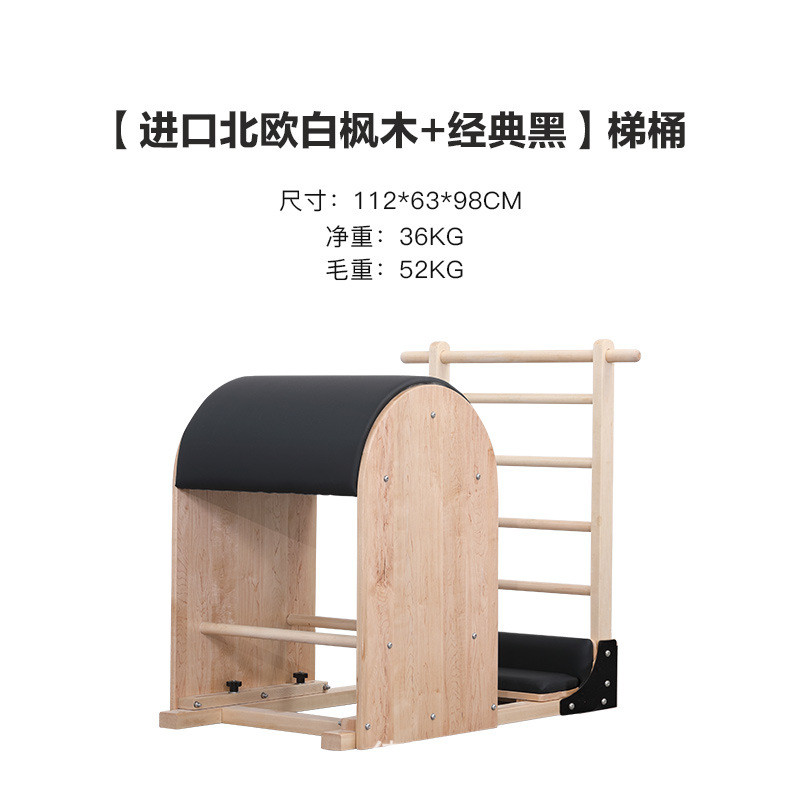 普拉提桶械五件套梯大器训练器瑜伽拉伸辅助用具家用商用私教橡木