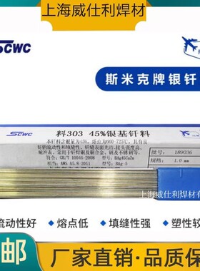 上海斯米克飞机牌L205银焊条5%银焊丝BCuP-4/BCu89PAg铜银磷钎料