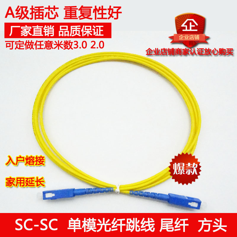 SC-SC单模光纤跳线大方尾纤SC/FC/LC小方跳线大方头3米5米延长线