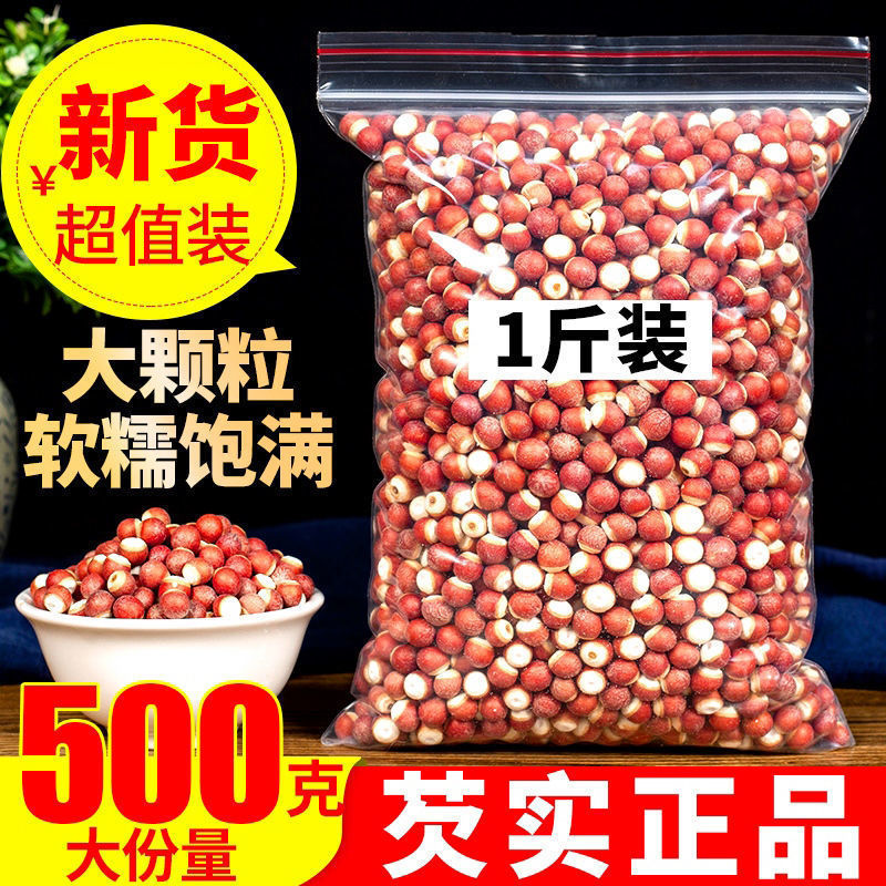 新日期红皮鸡头米500克100g芡实米新鲜茨实芡实仁干货可搭薏米薏