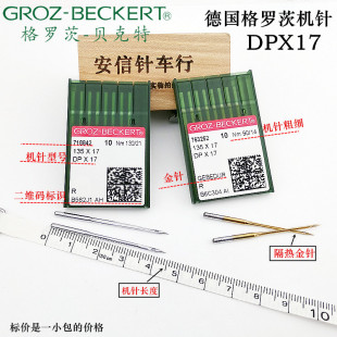 17机针机针同步车机针双针车电脑花样车针DPX17金针 德国格罗茨DP