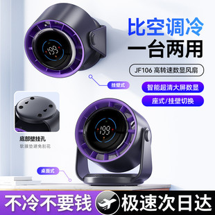 桌面风扇家用数显办公壁挂空气循环风扇高速涡轮静音宿舍厨房风扇