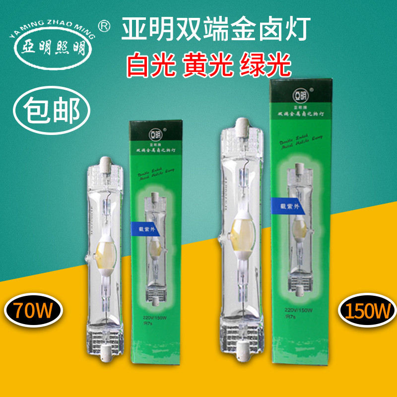 上海双端金卤灯70W150W灯管JLZ150S4K金属卤化物灯灯泡包邮