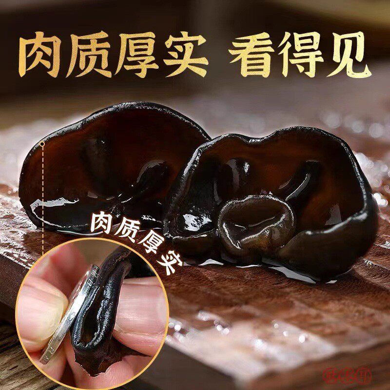 秋木耳东北特产500g黑木耳干货肉厚无根椴木木耳现货黑龙江农产品