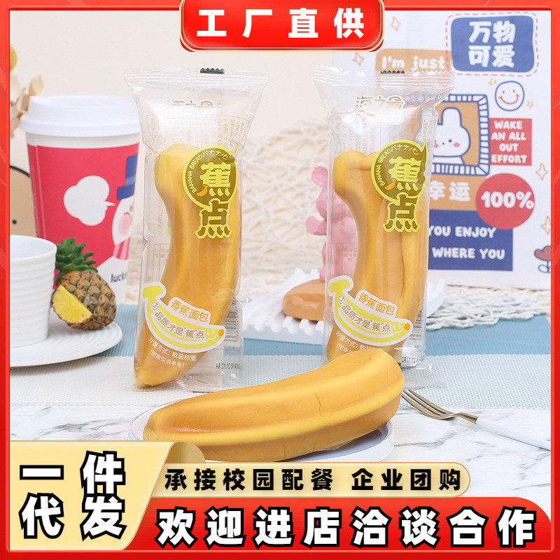 新货海之最香蕉面包整箱儿童营养早餐蛋糕点心办公充饥夹心零食品