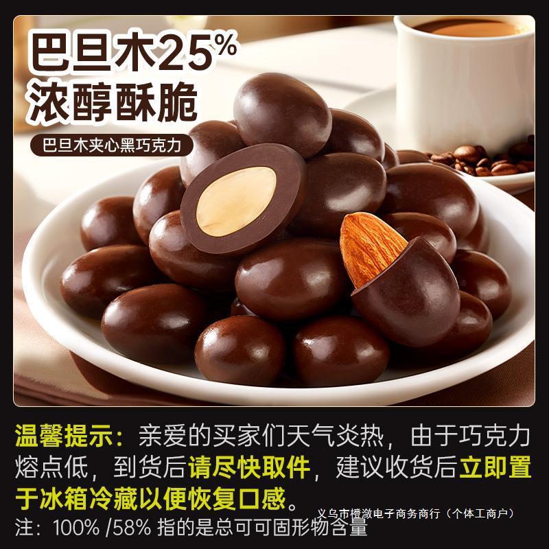 新货巴旦木巧克力豆纯可可脂坚果夹心黑巧克力网红糖果零食直供好
