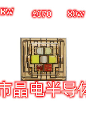 6070RGBW 彩色红绿蓝白6070灯珠8W大功率led灯珠舞台照明 大功率