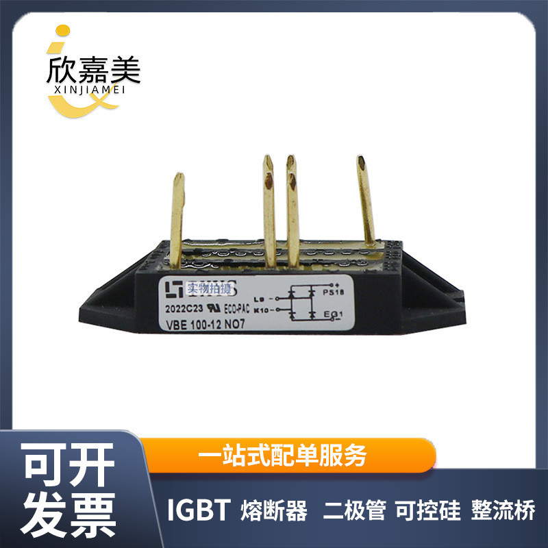 整流桥VBE100-12NO7VBE100-06NO7快恢复二极型号齐全库存充足
