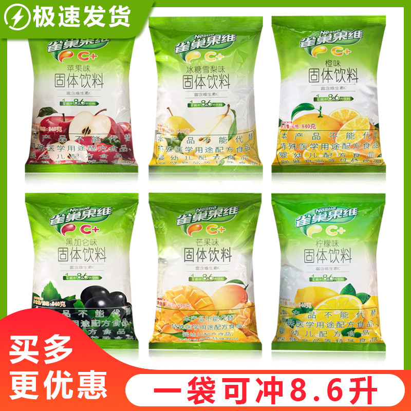 新货包邮果汁粉橙C芒果/黑加仑苹果冰糖雪梨柠檬味840g果珍1000克