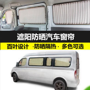 大通V80长轴短轴遮光防晒帘车载私密遮阳帘双轨道免打孔汽车窗帘