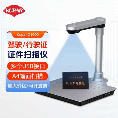 Kupa高清晰办公用扫描仪A4幅面文件票据OCR多码识别高拍仪
