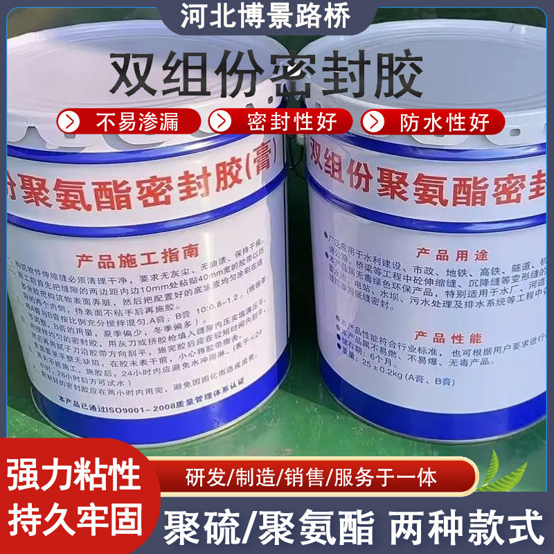 双组份聚硫密封胶单组分密封膏遇水膨胀止水胶道路建筑填缝胶
