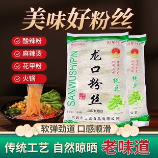 新货龙口粉丝纯豆制做酸辣粉麻辣烫扇贝粉丝凉拌速食非绿豆方便粉