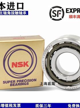 进口NSK 7920 7922 7924 7926 CTYNSUL P4主轴配对高速角接触轴承