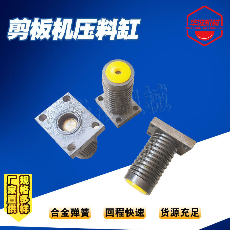 剪板机压脚配件液压剪板机压料缸压爪压料柱弹簧压料脚套垫厂家