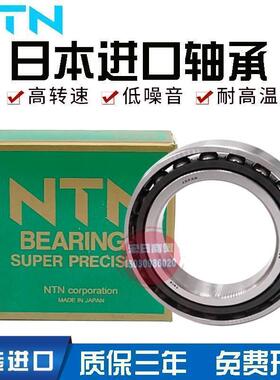 进口NTN精密主轴轴承 B7010 7011 7012 7013 7014 UG/GNP4 DB配对