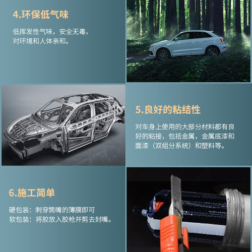瑞士西卡auto汽车钣金密封胶汽车组份聚氨酯车内外粘结单维修4s店