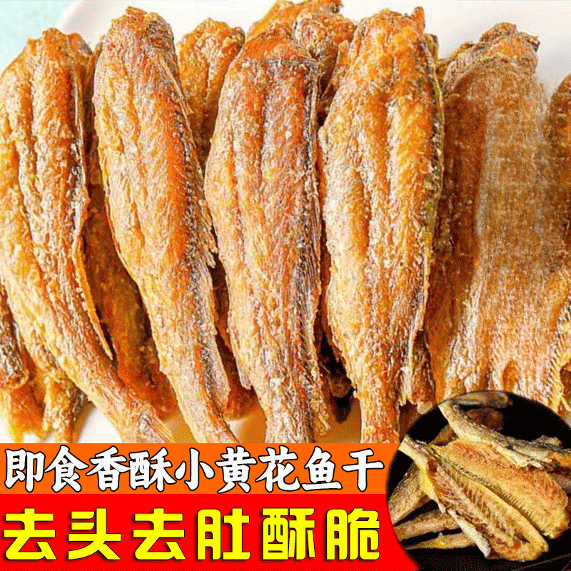 新日期星双山东特产即食黄鱼酥碳烤小黄花鱼干海味零食即食干货香