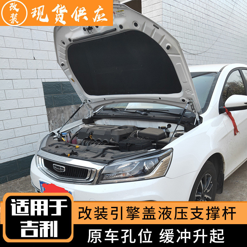 吉利帝豪EC7新远景S1X3 缤瑞缤越嘉际无损改装前引擎盖液压支撑杆