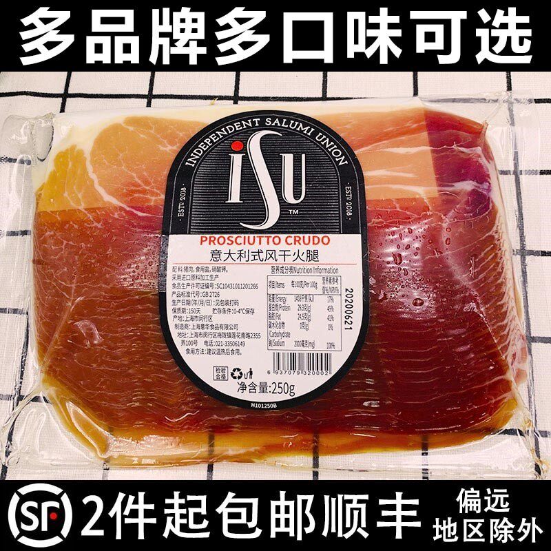 速发伊比利亚火腿商用帕尔马火腿切片三明治意大利式风干火腿片西
